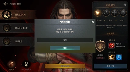 캐릭터 생성 화면의 사전 닉네임 입력창